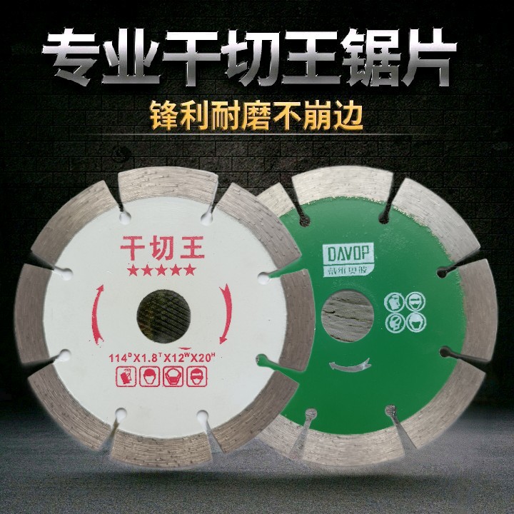 114石材切割片石英石大理石花岗岩干切王云石机刀片专用开槽锯片