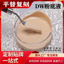 持久DW粉底液妆前遮瑕持久不脱妆奶油肌粉底液面部保湿控油粉膏