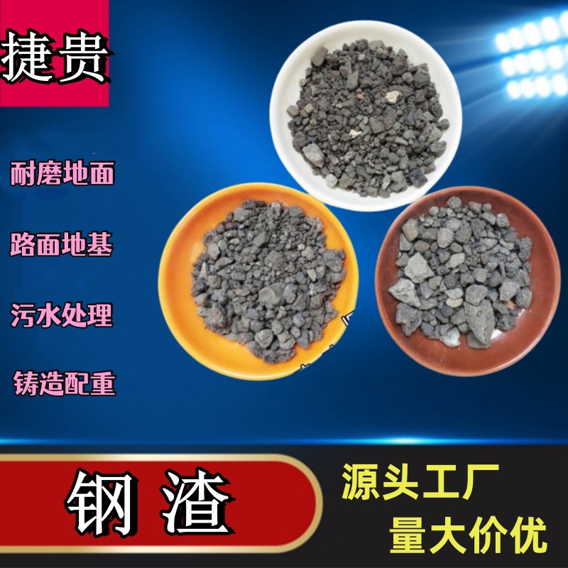 水泥炉渣钢渣地基垫料碎渣混凝土骨料炉渣建筑铺路矿渣高炉渣矿物