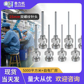 全不锈钢1英寸双螺纹点胶阀针头8G-32G注胶针筒配件25mm胶水针头