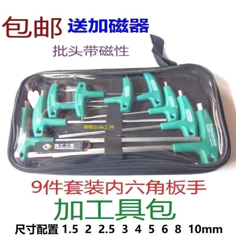 出口德国T型内六角扳手t字内六角螺丝刀T形扳手内六角工具组合