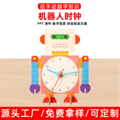 科学技術製作ロボット時計手作り時計材料模型認識時間小学生幼稚園