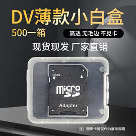 厂家直批 现货量足塑料内存卡数码产品包装透明盒 TF/SD卡收纳盒