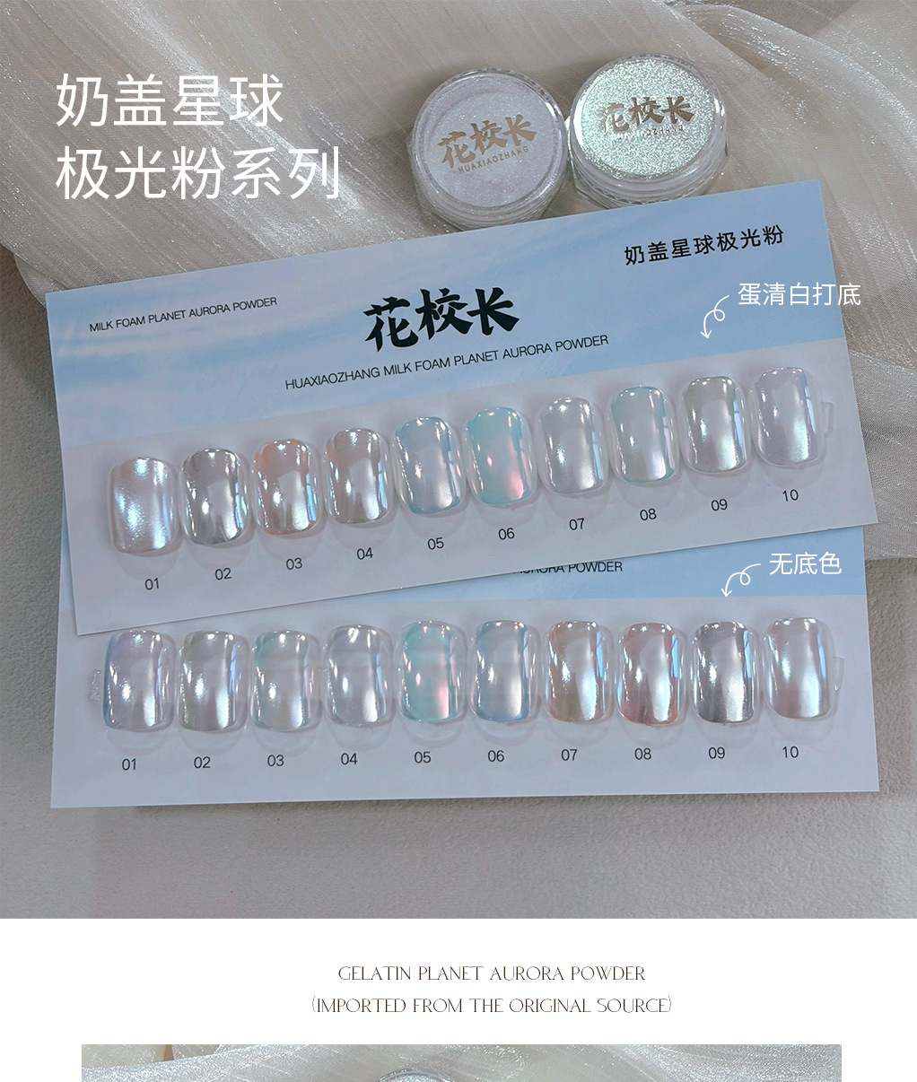 【Principal Hua】Milk Cap Planet High Translucency Aurora Powder Clear and Colorless Popular Versatile High Gloss Crystal Powder Accessories