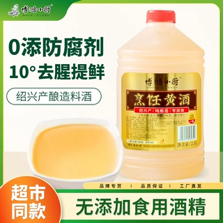 博鸿小菜黄酒2.1升无添加焦糖色料酒整箱批发家用商用大瓶实惠装