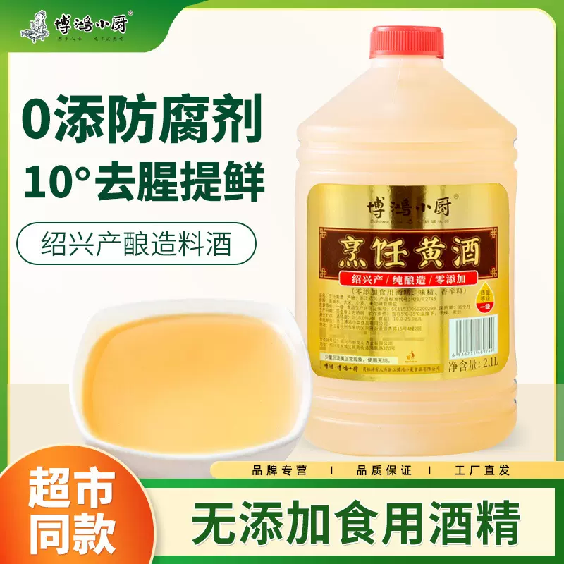 博鸿小菜黄酒2.1升无添加焦糖色料酒整箱批发家用商用大瓶实惠装