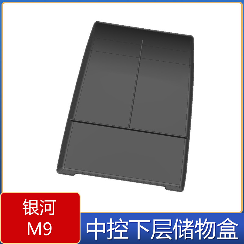 适用于银河M9中控下层收纳储物盒 银河M9中控改装大容量置物盒|undefined