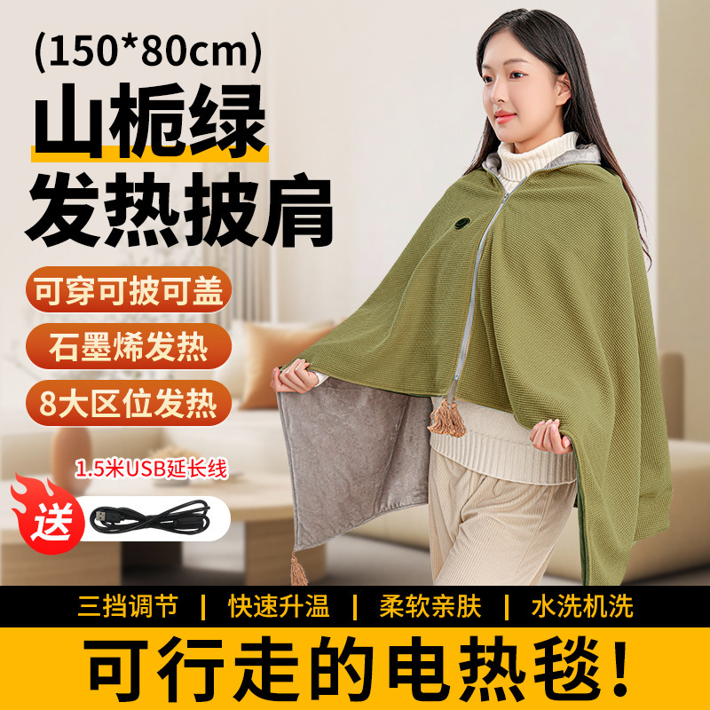 电热暖身毯家用小型电热盖毯办公室发热披肩加热盖腿可水洗电褥子|undefined