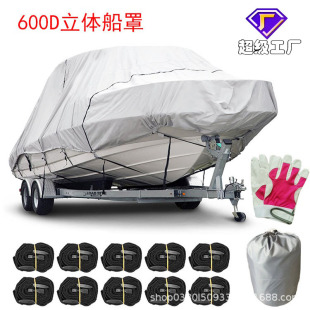 Cross-border Amazon boat cover 600D Oxford cloth yacht cover center console ceiling rain-proof boat cover V-shaped square boat cover