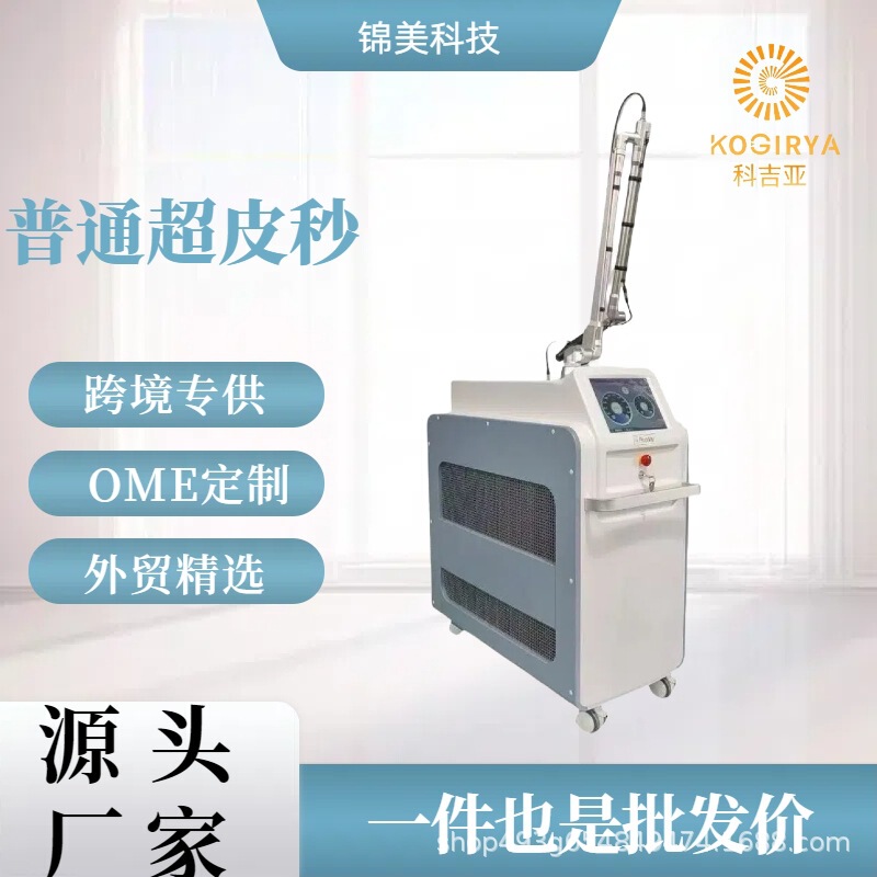 超皮秒美容仪785蜂巢洗纹身无创洗眉机激光淡化黑色素美容院|undefined