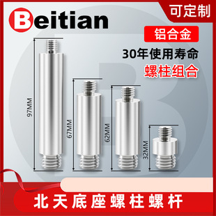 Beitian GNSS Mushroom Head Antenna Rod Fixed Small Base Stud 97/67/62/32mm Aluminum