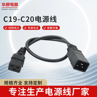 C20 to C19 Pin Computer Pdu Power Cord Straight Source Line Battery Car Chassis Ups Transfer Short Line