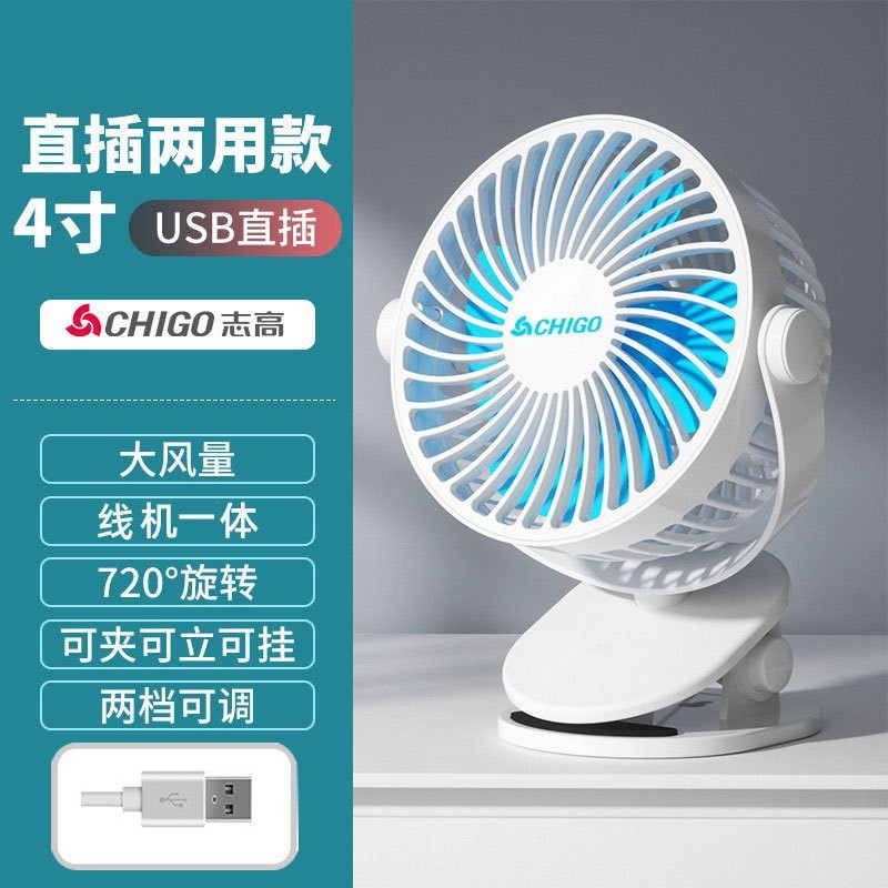 志高小风扇USB充电台夹扇办公室桌面小型家用宿舍电风扇便携式|undefined