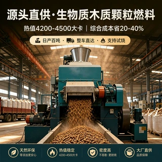 生物质颗粒燃料取暖环保木质燃烧颗粒来料来样加工