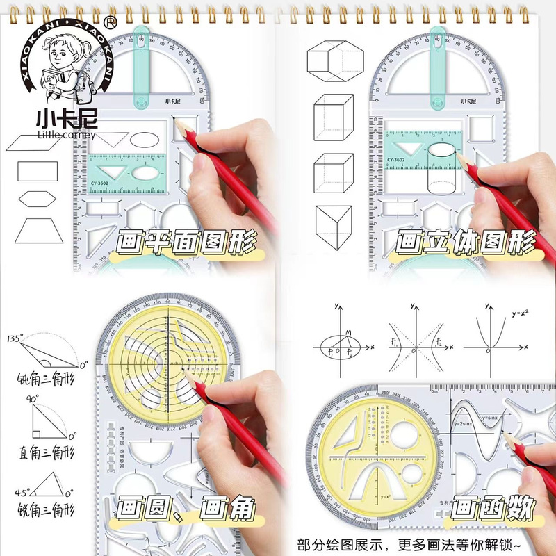 多功能尺子小学生专用初中生几何图形绘画尺三角尺套装制绘图格尺|undefined
