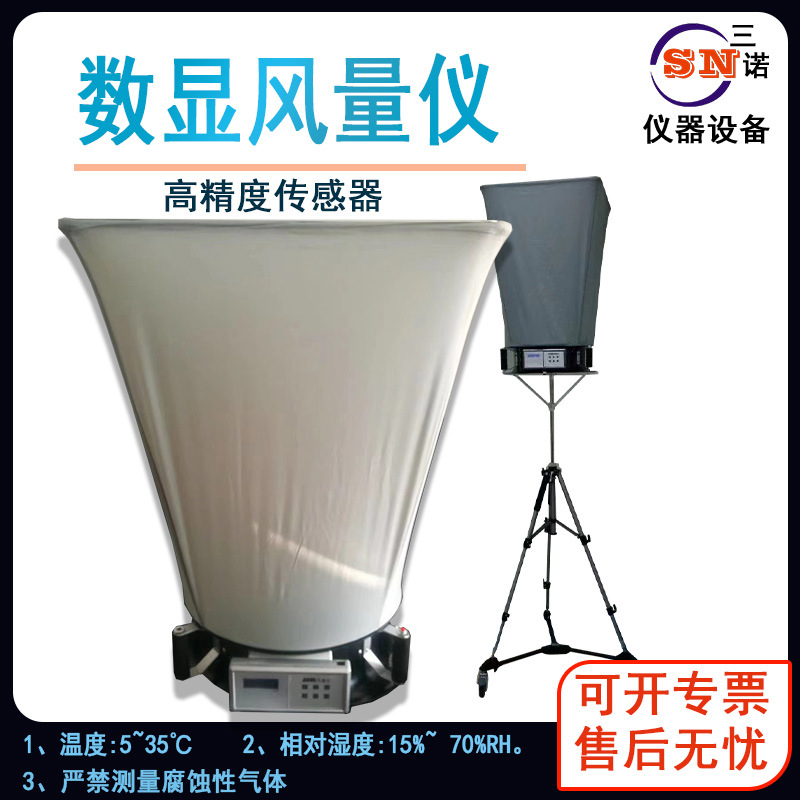 深圳三诺厂家直销FL-1风量罩（含打印机及支架）