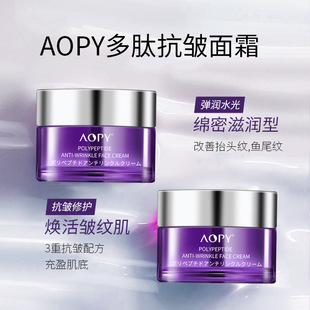 AOPY Peptide Anti-Wrinkle Cream Hydrating and Moisturizing Desalising Crowsfeet Moisturizer Spot Wholesale