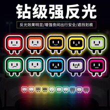 电动车反光贴摩托车装饰汽车贴纸卡通警示车贴头盔个性创意挡划痕
