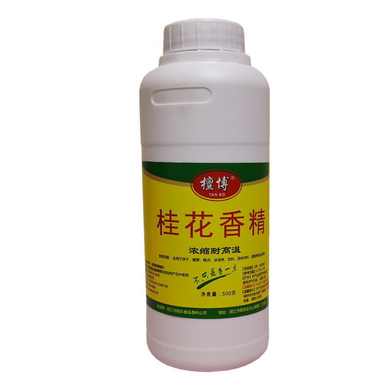 烘焙原料桂花香精 檀博牌浓缩型桂花味香精 食品级浓郁桂花香气