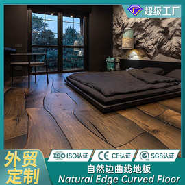 定制木地板外贸跨境异形拼花地板艺术拼花造形设计自然边曲线地板