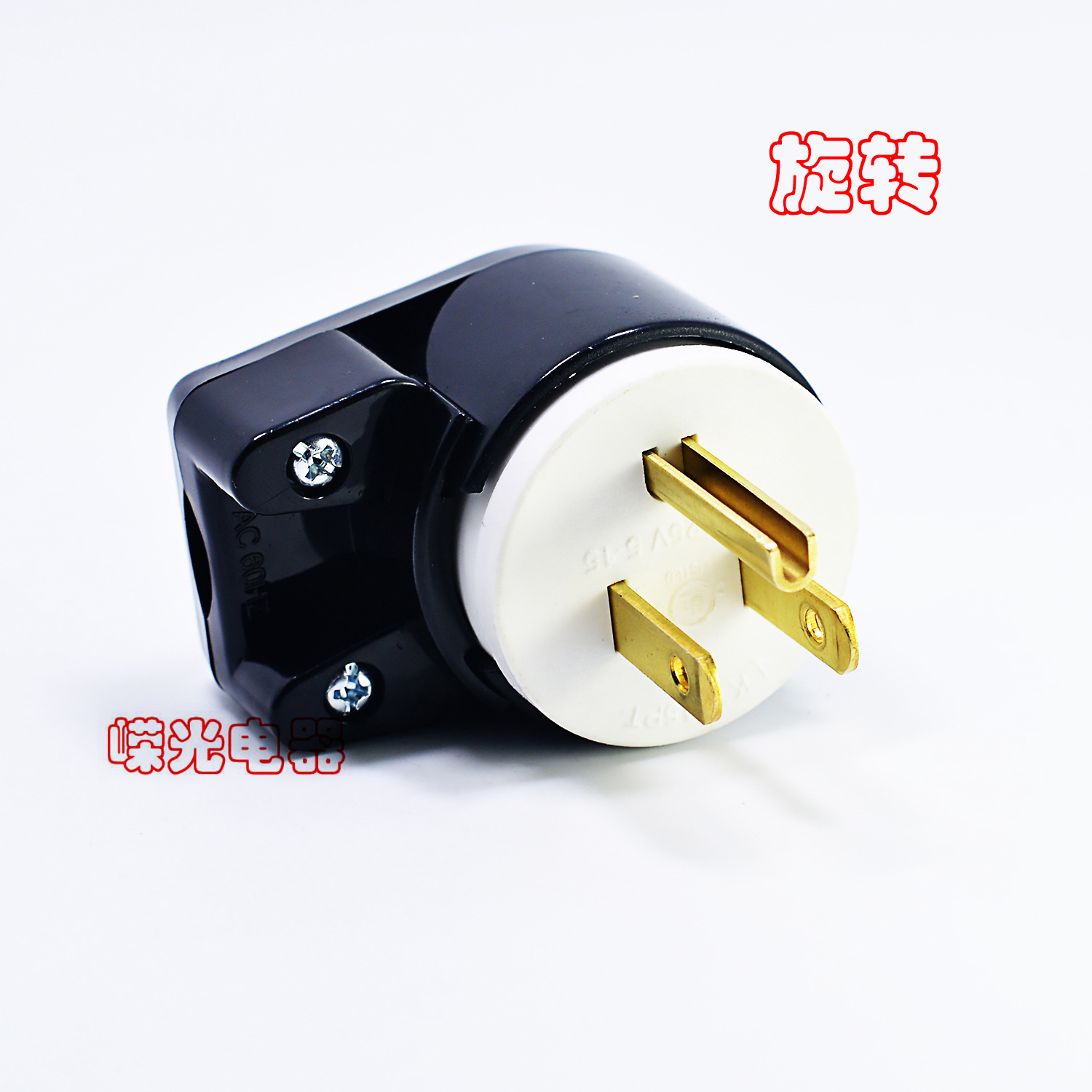 LK7515PT 台湾制造美国15A 125V 5-15P插头 90度弯角美式插头