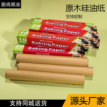 硅油纸原木色烤肉纸烧烤本色黄色牛皮纸烘焙用纸厨房吸油跨境外贸