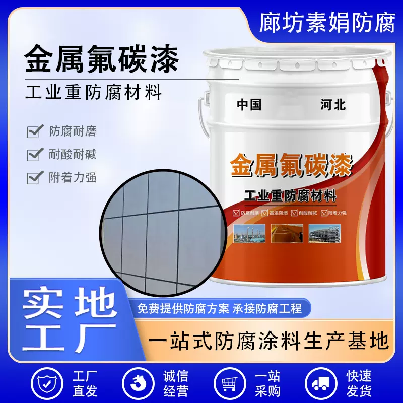 氟碳金属漆 钢结构氟碳油漆户外钢铁桥梁铁艺防腐漆金属面漆
