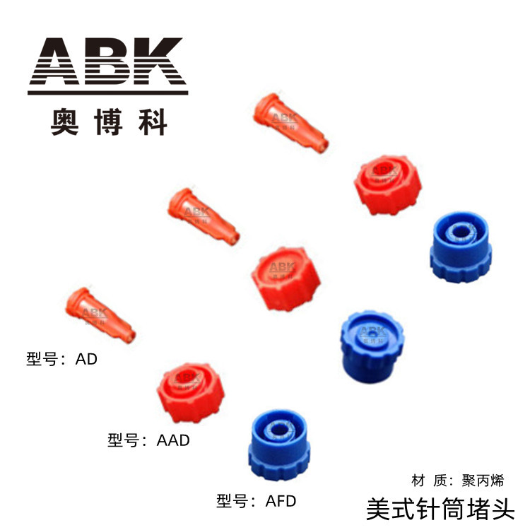 供应点胶针筒堵头针筒头塞点胶针筒前盖