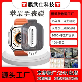 手机保护膜;iPhone贴膜;AppleWatch护套
