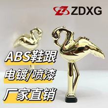 正大鞋跟鞋底135-6338 新型2024火烈鳥電鍍噴漆烤漆女士高跟鞋跟