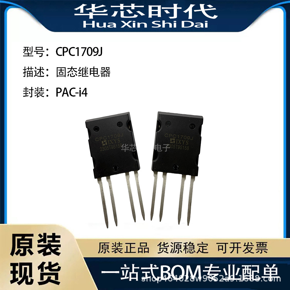 原装正品CPC1709J固态继电器IC芯片PAC-i4一站式配单电子元器件