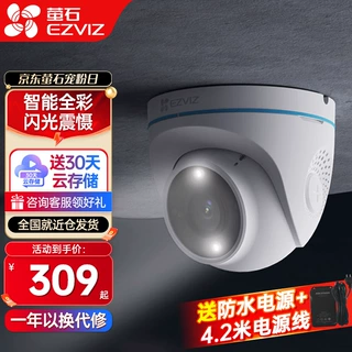 萤石云C4HC监控摄像头  200万高清日夜全彩 POE/无线家用室内监控