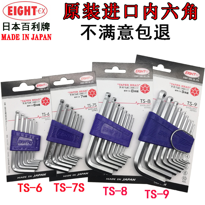 日本EIGHT百利内六角扳手进口标准长球头螺丝刀TS-7S TS-9 86