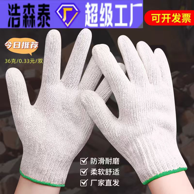 纱手套建筑工地加厚耐磨耐脏修车劳保手套漂白针织线工厂直销防滑