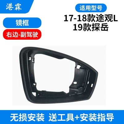Rear Mirror Housing – Rear mirror/rearview mirror assembly - frame-co-pilot