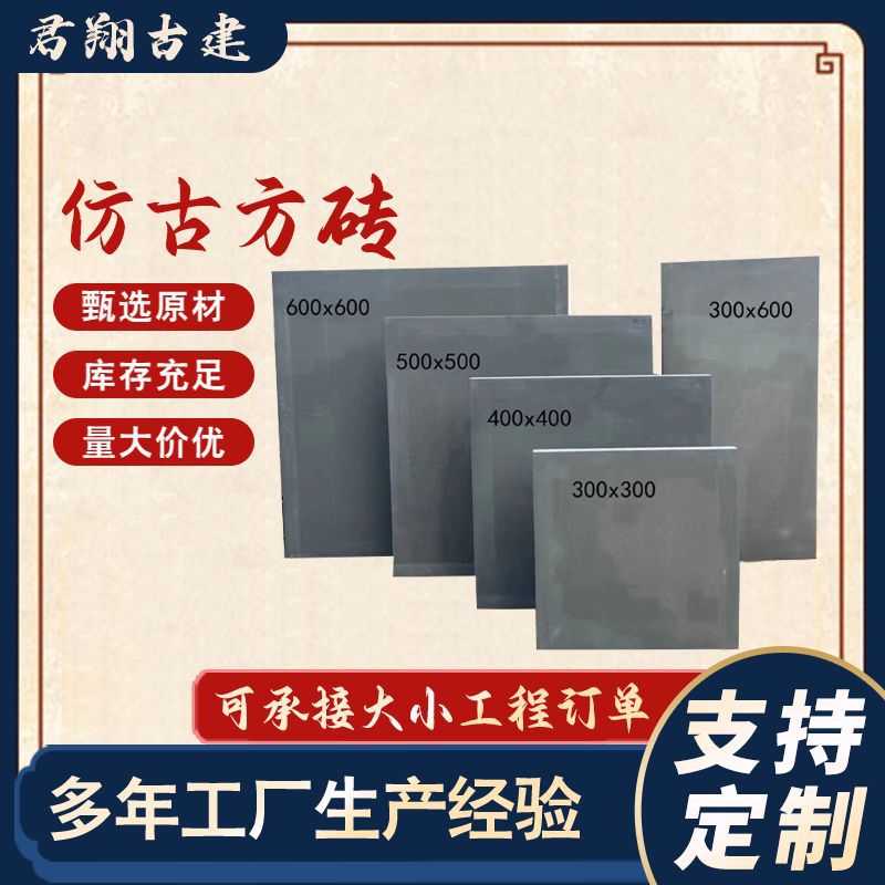 厂家现货仿古砖灰色小青砖庭院砖铺地砖贴墙砖古建室内方砖四合院