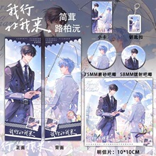 25新款我行让我上简茸路柏沅婚谷同人周边六件套钥匙扣吧唧镭射票