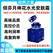 倾芬专柜月神花安肤面霜紧致抗皱面霜保湿 补水美容院专供控色霜