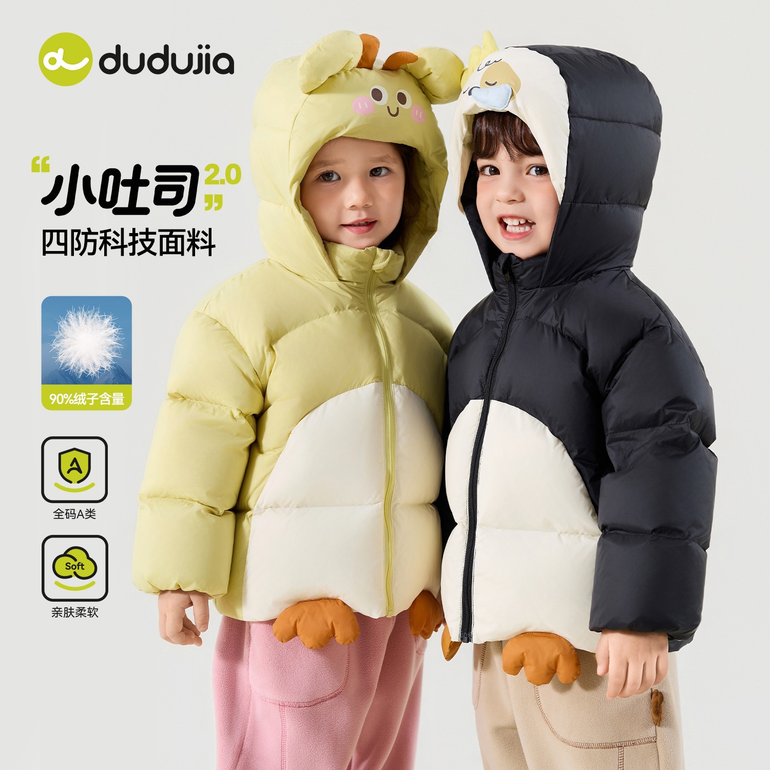 【四防科技】嘟嘟家宝宝羽绒服冬季男童冬装上衣防油污女童外套潮