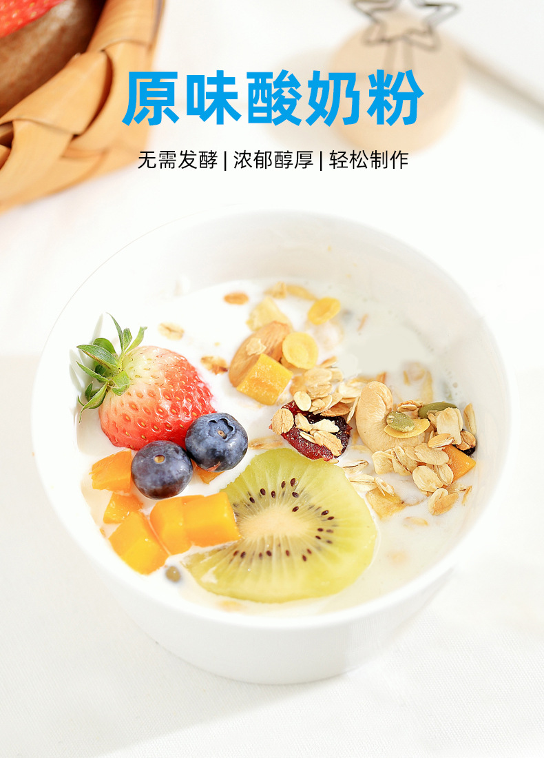 酸奶粉详情_01.jpg?x-oss-process=image/format,png