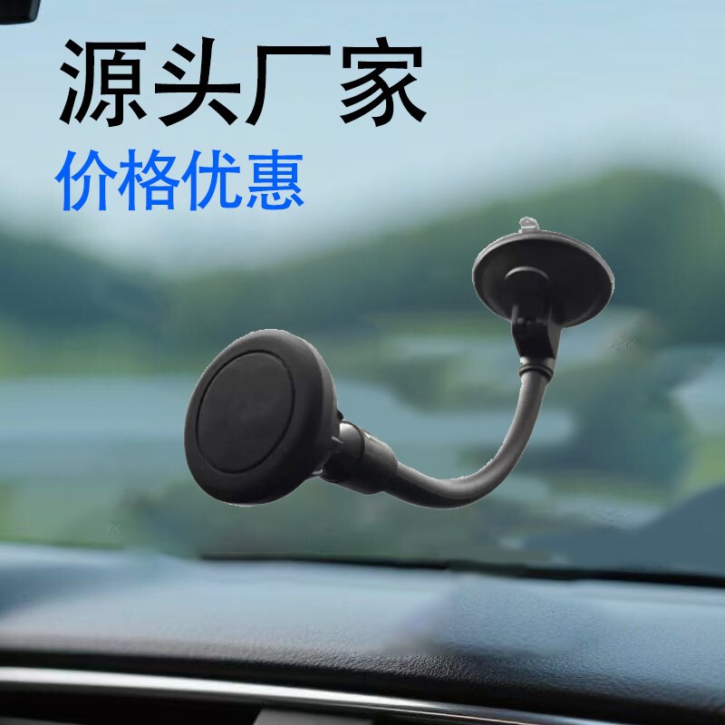 长杆软管吸盘磁铁车载手机支架万能导航汽车用品磁吸车载支架厂家|undefined