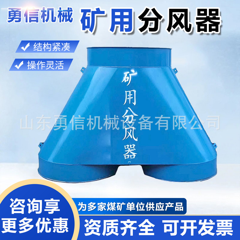 Mining Air Duct Splitter, Easy to Install, Dual Fan Automatic Switching Device Czff-800 Mining Air Splitter Mining Air Duct Splitter, Easy to Install, Dual Fan Automatic Switching Device Czff-800 Mining Air Splitter