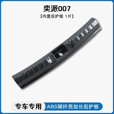 Sill Strips, Welcome Pedals, Trunk – Dekorativ pedal başlıqları - dongfeng-yipai-ep007built-in-rear-guard