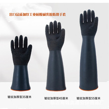北塔出口黑色乳胶工业手套耐酸碱加厚防化工矿农林渔劳保胶皮手套