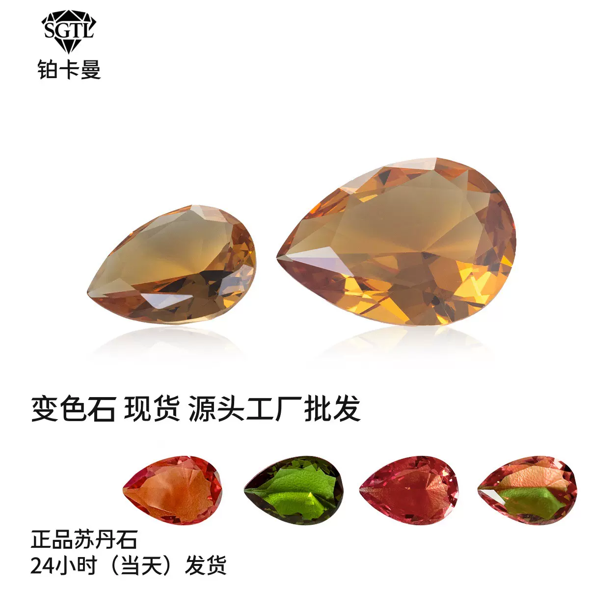现货批发 土耳其苏丹石 水铝石光变色宝石 梨形水滴 多色效应