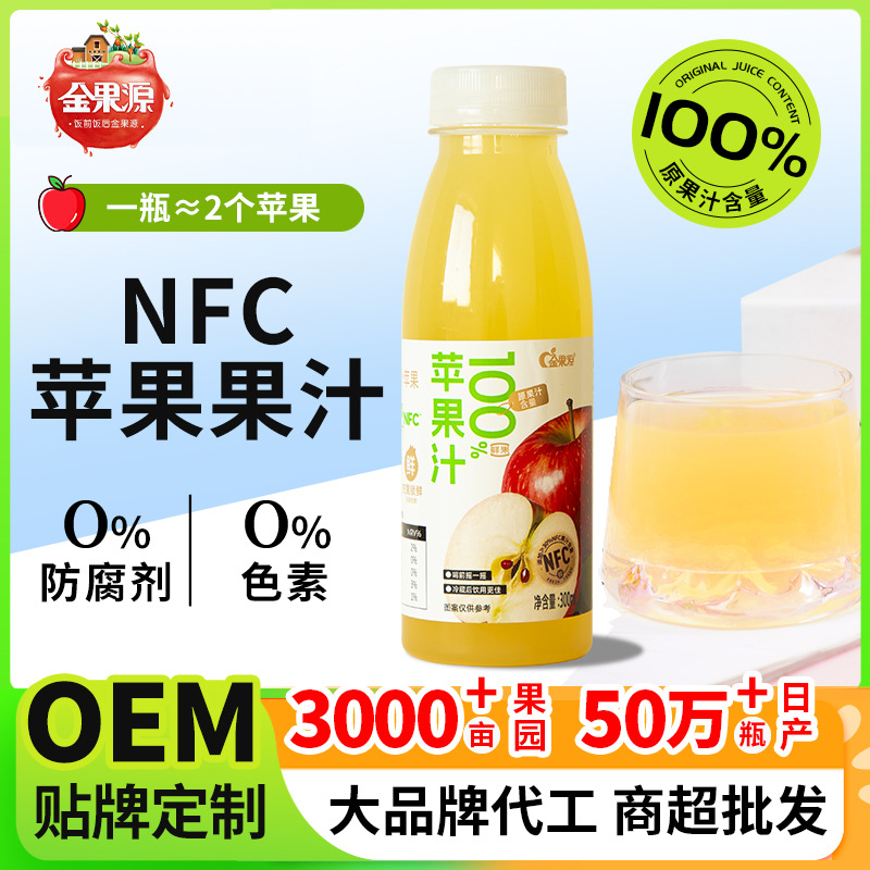 鲜榨苹果汁100%原果汁NFC樱桃汁石榴汁草莓汁饮料整箱饮品批发