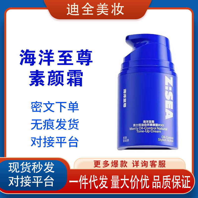 Zsea Ocean Supreme No-Makeup Cream for Men and Students, Authentic Concealer with Strong Natural Color, Bb Cream Foundation