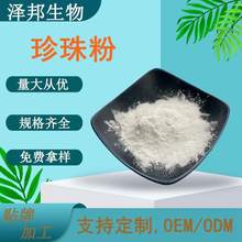 水溶性珍珠粉 纳米级珍珠粉现货包邮泽邦供应实力工厂