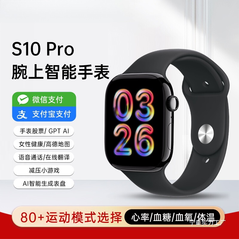 Smart Watch S10 Sports Watch Health Monitoring Watch Blood Sugar 2025 New Huaqiangbei Mobile Phone Blood Wholesale