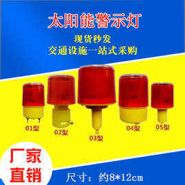太阳能红色信号警示灯 路障路锥灯 交通施工爆闪障碍灯提示频闪灯